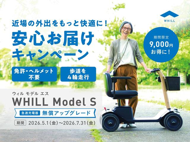 安心お届けキャンペーン！今だけ急速充電器に無償アップグレード中