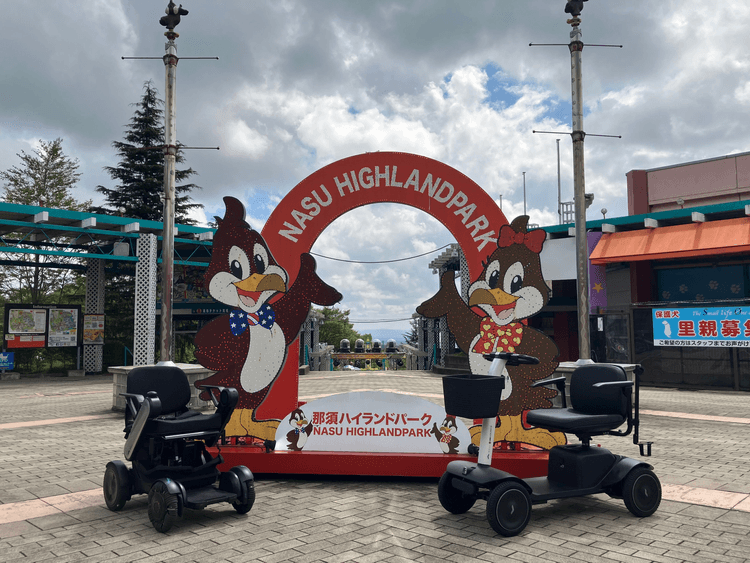 那須ハイランドパーク