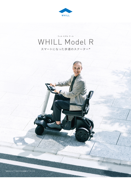 報道関係者さま専用ページ | 次世代型電動車椅子 近距離モビリティ-WHILL公式