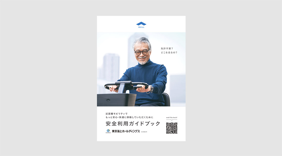 安全利用ガイドブックなどの冊子を配布しています