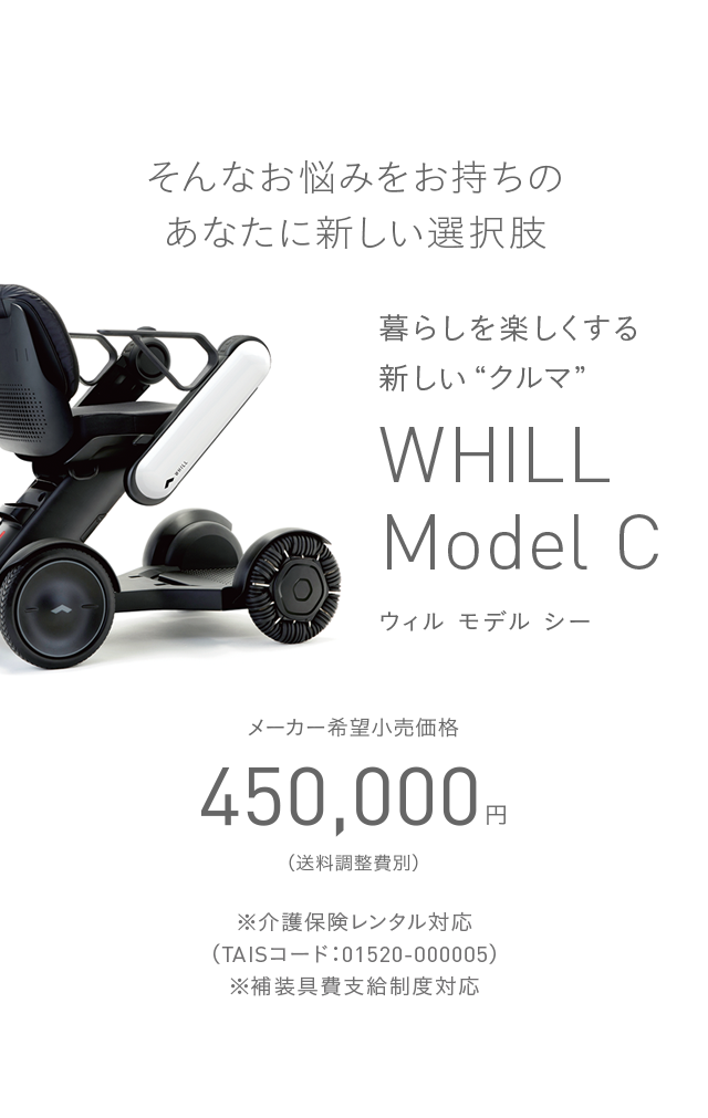 wheelchair | 次世代型電動車椅子 近距離モビリティ-WHILL公式