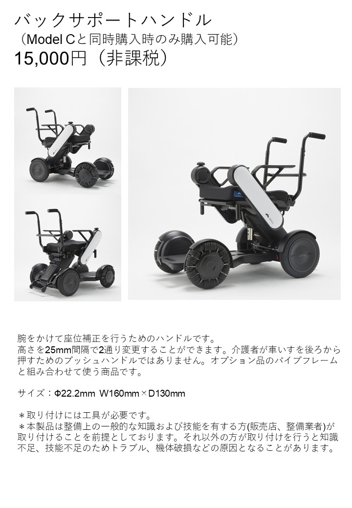 バックサポートハンドル – 次世代型電動車椅子 近距離モビリティ-WHILL公式