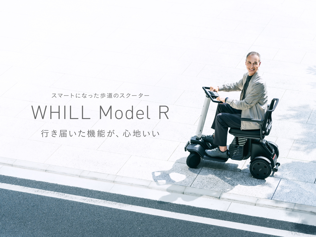 メディア掲載情報）スマートになった歩道のスクーター「WHILL Model R