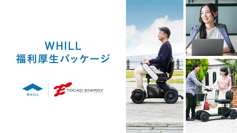 プレスリリース＞近距離モビリティ「ウィル」活用の福利厚生がトーカド