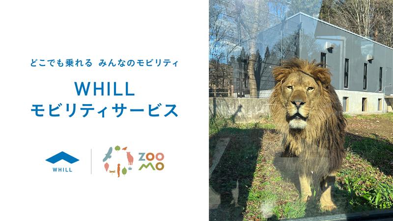 プレスリリース＞東北地方の動物園では初！盛岡市動物公園で免許不要で
