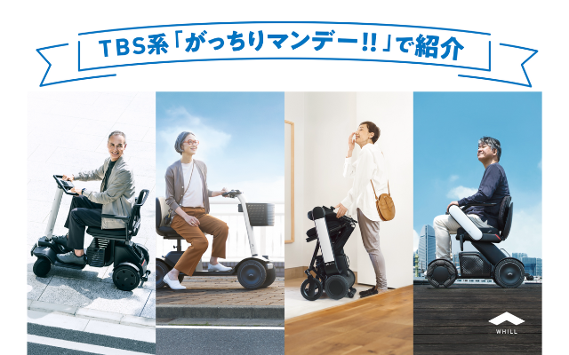 WHILL[ウィル]公式｜トップページ｜近距離モビリティ 電動車椅子