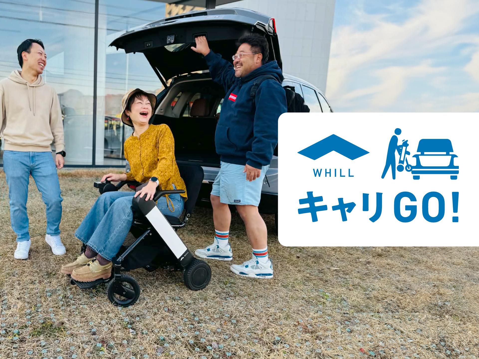 「WHILLキャリGO！」 Model Fの車載方法を公開中