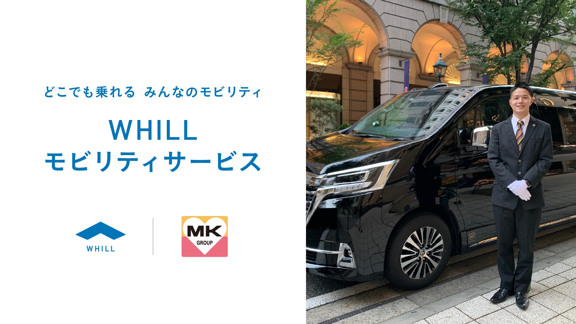 プレスリリース＞近畿地方のタクシー・ハイヤー業界では初！MK西日本