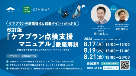 お知らせ＞ 8/17・19・21 無料オンラインセミナー【改訂版『ケアプラン