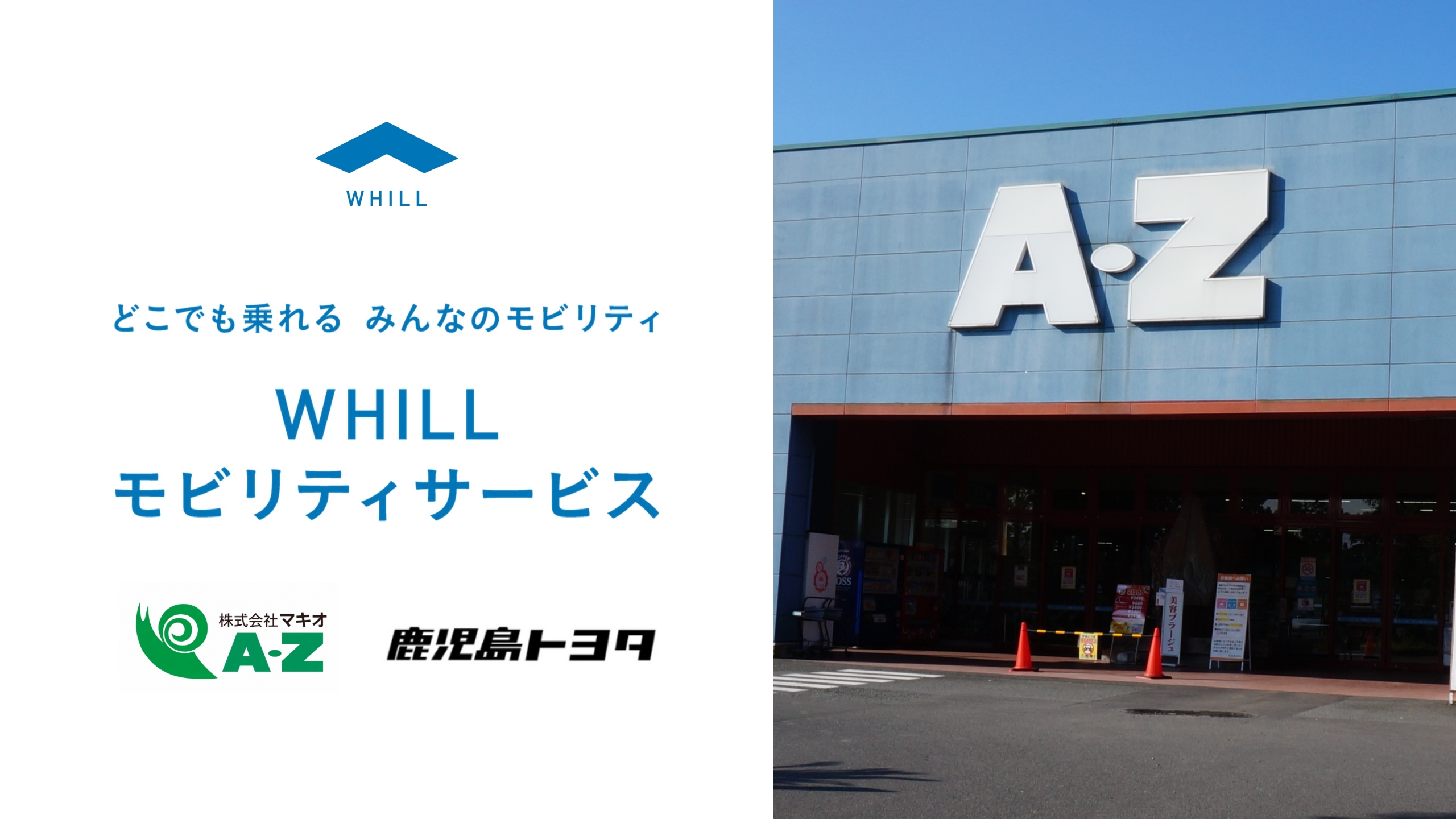 プレスリリース＞九州のスーパーマーケットでは初！免許不要の近距離